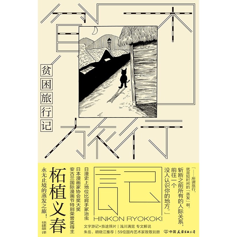 Poverty Travel Notes (ผู้เขียน: (ญี่ปุ่น) Yizhi Yuchun