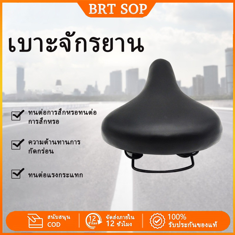 อานเบาะจักรยาน เบาะจักรยาน นุ่ม หนา นั่งสะบาย ใช้ได้กับจักรยานทุกรุ่น คุณภาพดี งานปราณีต สวยงาม 27x20cm