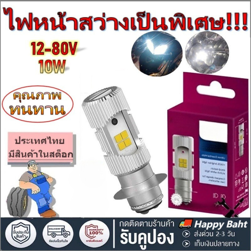 🔥COD🔥หลอดไฟหน้า LED รุ่น [M5] แสงสีขาว หลอดไฟ LED มอเตอร์ไซค์ สว่างขึ้น 100% ไฟ T19 ฐานเล็ก 12V DC 6W 1 หลอด