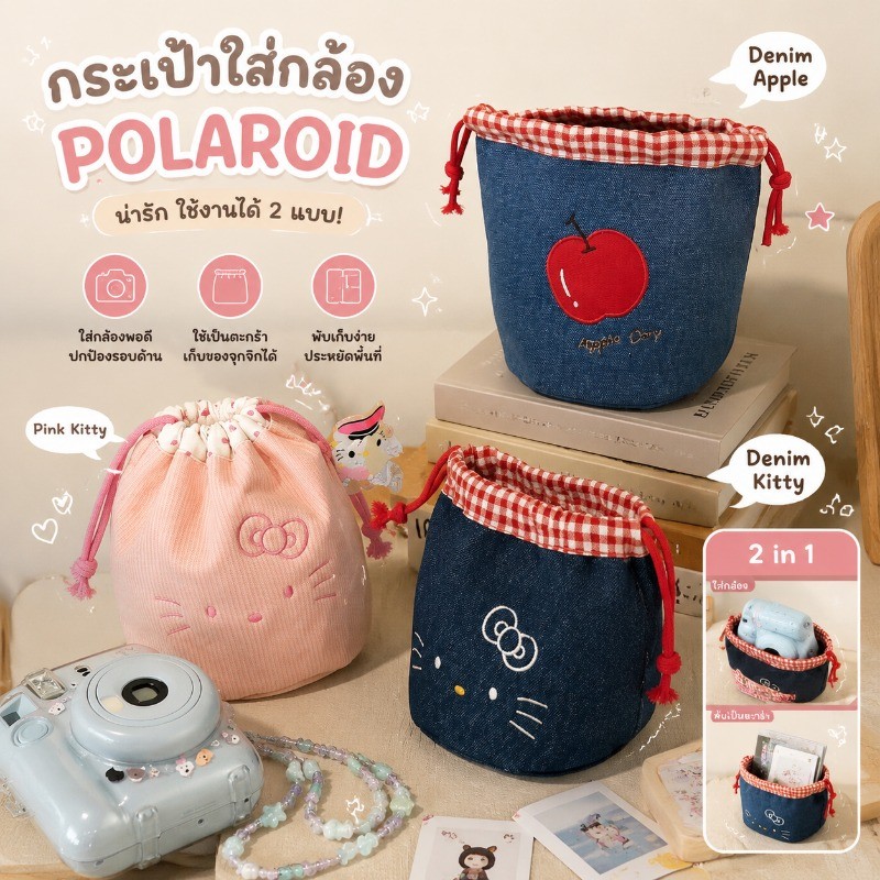 New กระเป๋าใส่กล้อง กล้องโพลารอยด์ ใส่กล้อง instax ได้  ลายการ์ตูนน่ารัก  ผ้ายีนส์ ตะกร้าเก็บโต๊ะ