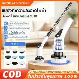 9-in-1 แปรงขัดห้องน้ำไฟฟ้า แปรงทำความสะอาดไฟฟ้า ฟรี9หัวแปรง อัจฉริยะ ไร้สาย การชาร์จUSB ทำความสะอาดง่าย