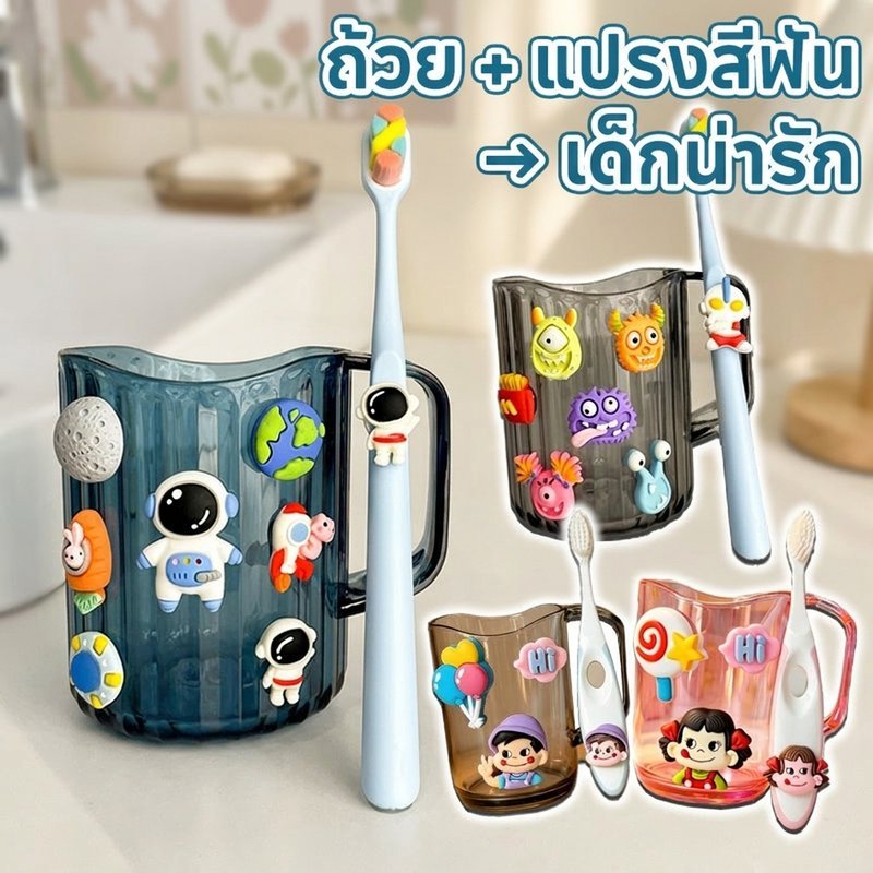 ชุดแปรงสีฟันเด็กพร้อมถ้วย ลายการ์ตูนน่ารัก ขนนุ่ม ด้ามจับกันลื่น สำหรับเด็กอนุบาล พกพาง่าย