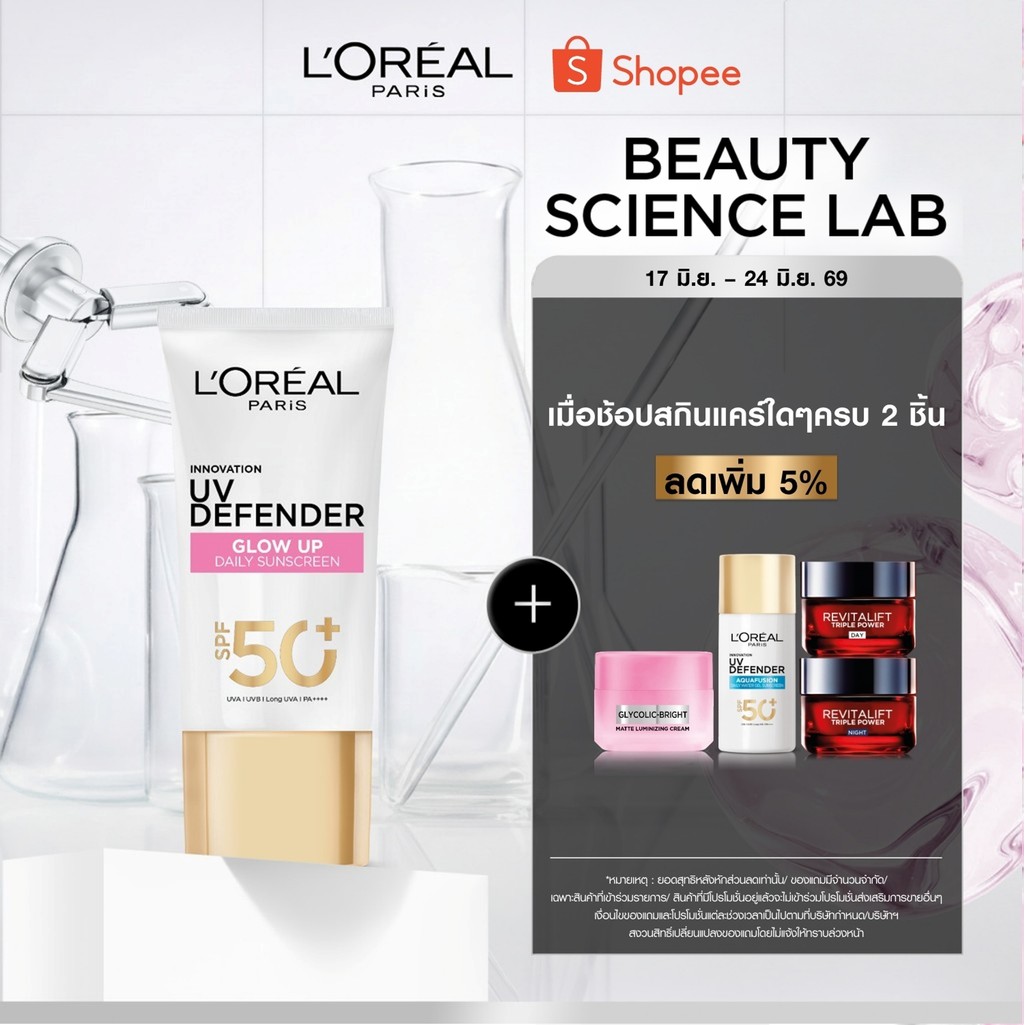 ลอรีอัล ปารีส L'Oréal Paris UV Defender SPF50+/PA+++ Long UVA Bright & Clear 50ml กันแดดผิวกระจ่างใส