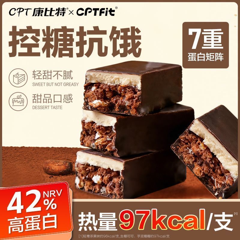 【康比特】蛋白棒双层饱腹抗饿代餐零食高蛋白0蔗糖轻甜膳食纤维2606017 【Kangbit】Double-layer protein bar, satiating and anti-hunger m