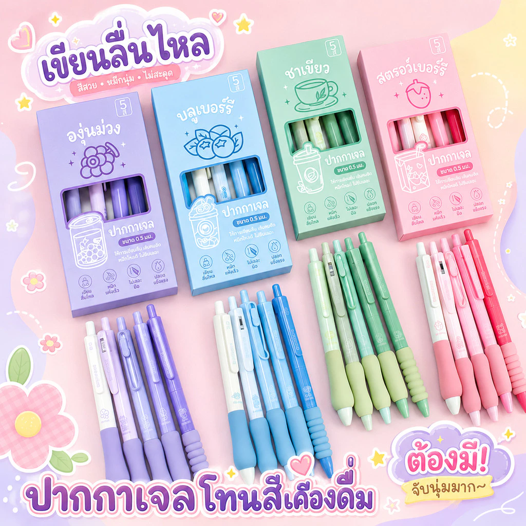 🔥จัดส่งจากกรุงเทพ🔥ปากกาเจลกดไล่สี หมึกแห้งไว ดีไซน์สวย 0.5 มม. หมึกดำ 1 กล่อง 5 ด้าม