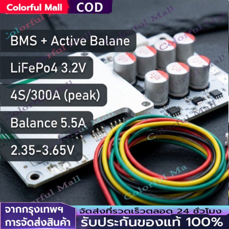 BMS 4S/300A LiFePo4 3.2V มี Active Balance 5.5A วงจรป้องกันแบตเตอรี่ลิเธียมฟอตเฟต