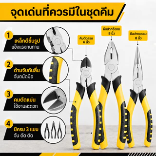 คีมอเนกประสงค์ 3 ชิ้น คีมปากจิ้งจก คีมปากแหลม คีมตัดลวด ด้ามจับถนัดมือ สำหรับงานไฟฟ้า ซ่อมรถ งาน DIY งานบ้าน เครื่องมือ
