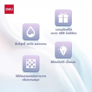 สีกวอช Deli รุ่น 73888 สี Gouache 100 ml สีสด เนื้อแน่น ผสมง่าย มี 24 สี จำหน่าย 1 กระปุก