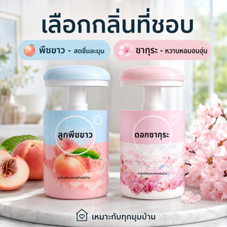 น้ำหอมปรับอากาศสำหรับบ้าน ห้องน้ำ และรถยนต์ กลิ่นหอมยาวนานติดทน ปลอดภัย ไม่ระคายเคือง ใช้ในห้องนอนและทุกพื้นที่ พรีเมียม