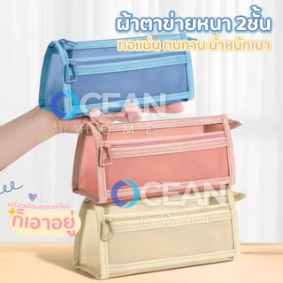 กระเป๋าตาข่าย2ซิป ขนาดใหญ่2ชั้น แบบมินิมอล กระเป๋าใส่ของ กระเป๋าดินสอ กล่องใส่ดินสอ กล่องดินสอ เครื่องเขียน นักเรียน