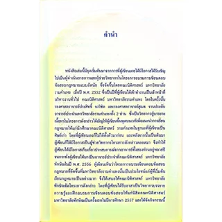 (ห่อปก) เรียนกฎหมายง่ายนิดเดียว/(ผศ.เจษฎา ทองขาว)