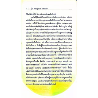(ห่อปก) เรียนกฎหมายง่ายนิดเดียว/(ผศ.เจษฎา ทองขาว)