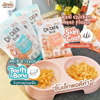 ยกกล่อง 12 ซอง ขนมแมว Jinny Soft Chicken Slice 30 กรัม เนื้อไก่นิ่มสไลด์ เคี้ยวหนุบ
