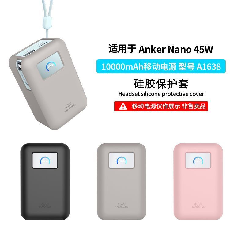 เหมาะสําหรับ Anker Anker 45W Power Bank เคสป้องกัน 1,000mAh รวมทุกอย่างซิลิโคนนุ่มกันกระแทก