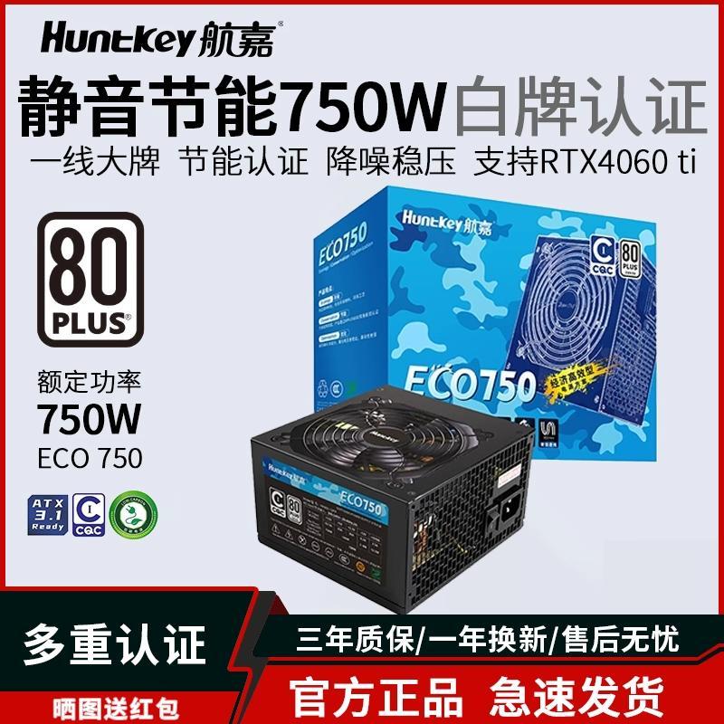 ✿ส่งฟรี✿Hangjia ECO750 คอมพิวเตอร์โฮสต์พลังงาน ATX จัดอันดับ 500W เดสก์ท็อปประหยัดพลังงานการ์ดสีขาวต