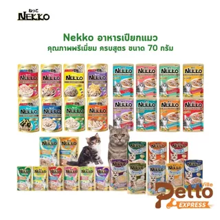 ครบสูตร Nekko เน็กโกะ อาหารเปียกแมว 70g