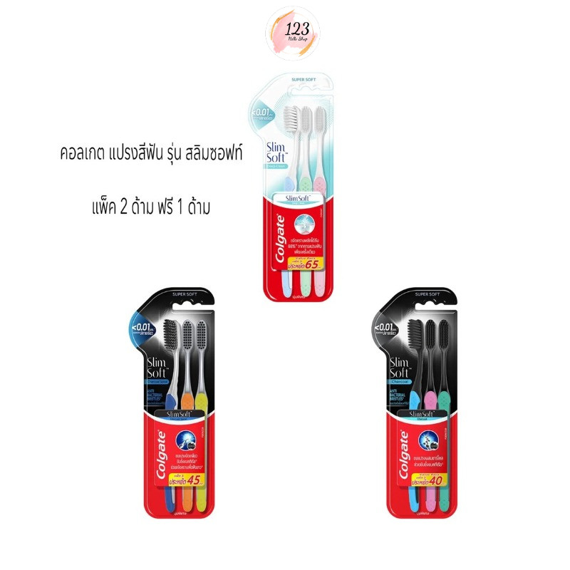 📍 (3ด้าม/แพ็ค) Congate Toothbrush Slim Soft คอลเกต แปรงสีฟัน รุ่นสลิมซอฟท์ 2+1 ชิ้น ✨