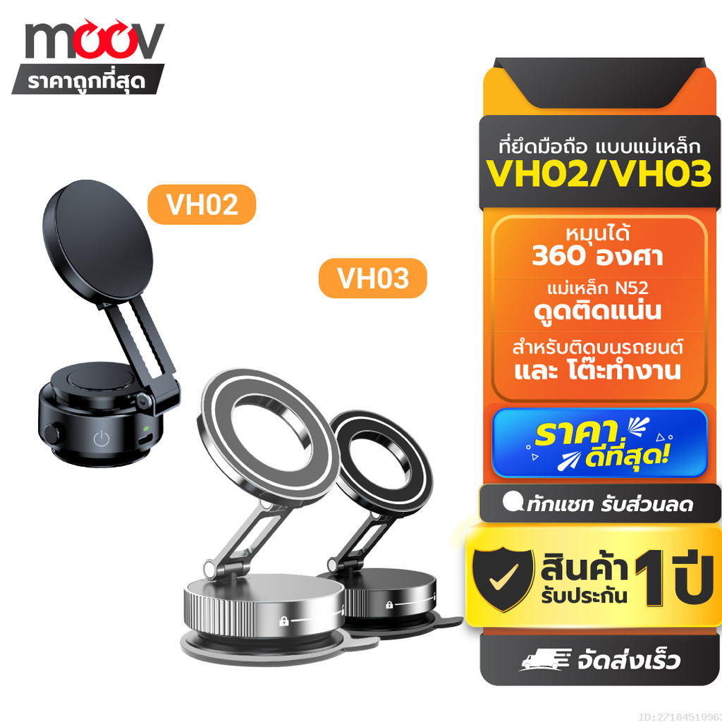 [ส่งด่วน] Moov VH02 VH03 Vacuum Phone Holder ขาจับมือถือ ในรถยนต์ Magnetic Phone Stand MagSafe Car M