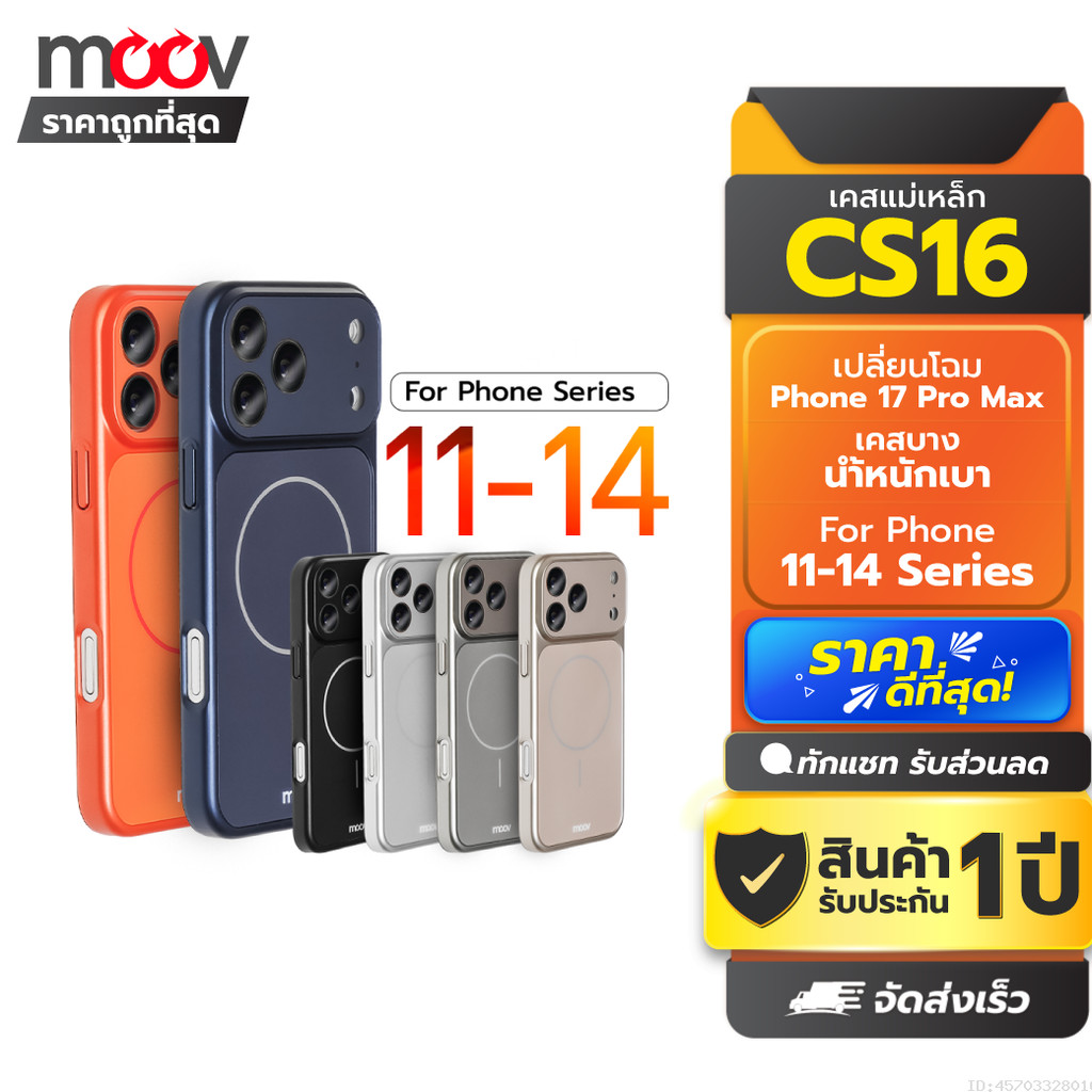 [ส่งด่วน] Moov CS16 Case เคส แม่เหล็ก สำหรับไอโฟน 14 Pro Max 14 Pro 13 12 11 เปลี่ยนเป็น 17 Pro Max กันกระแทก
