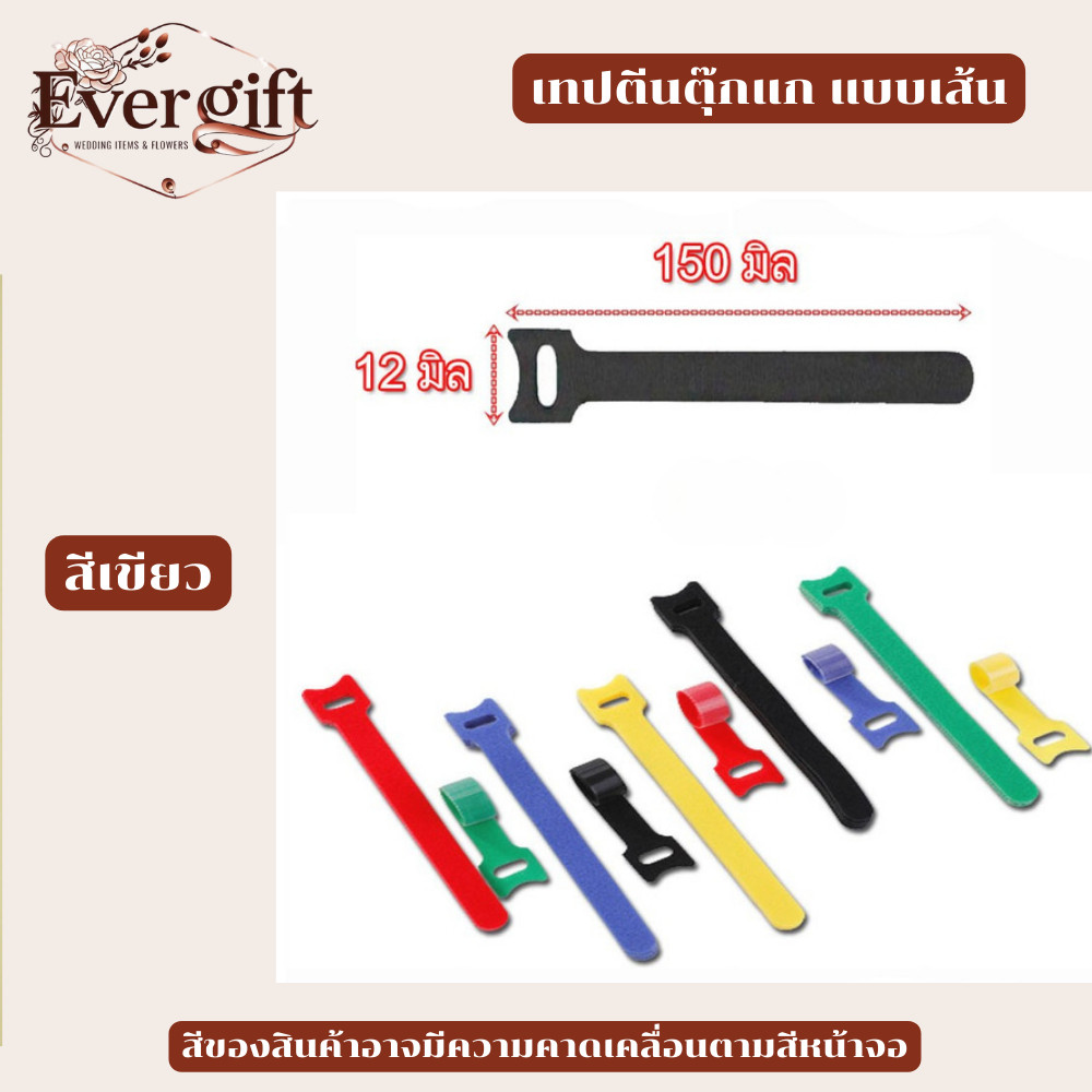 ที่รัดสายไฟตีนตุ๊กแก แบบเส้น จำนวน 10 เส้น มีหลากหลายสีให้เลือก สินค้าพร้อมส่ง