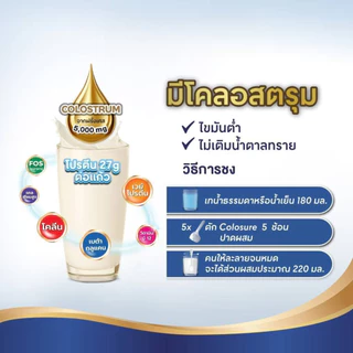 Colosure โคลอชัวร์ " กลิ่นวนิลลา " ผลิตภัณฑ์เสริมอาหารโปรตีนสูง (ตามสินค้า)