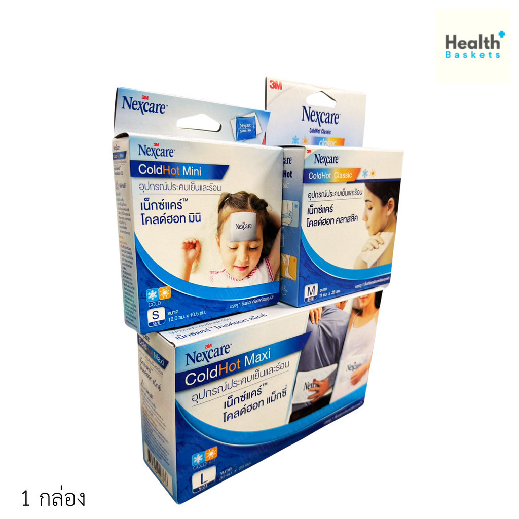 3M Nexcare Cold Hot Pack 1กล่อง/1ชิ้น ( Size S,M,L ) 3เอ็ม เน็กซ์แคร์ เจลประคบเย็นและร้อน (พร้อมถุงผ้า)