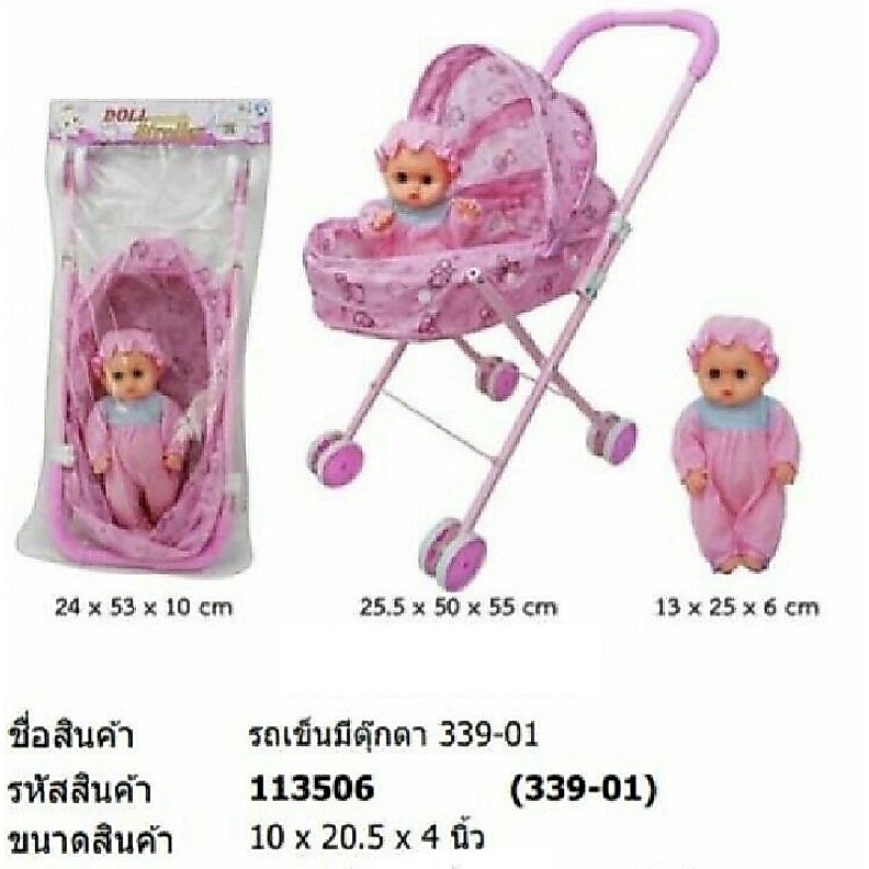 รถเข็นตุ๊กตา เด็กทารก รถเข็นเป็นเหล็ก ของเล่นเลี้ยงน้อง ขนาด 24x53 cm
