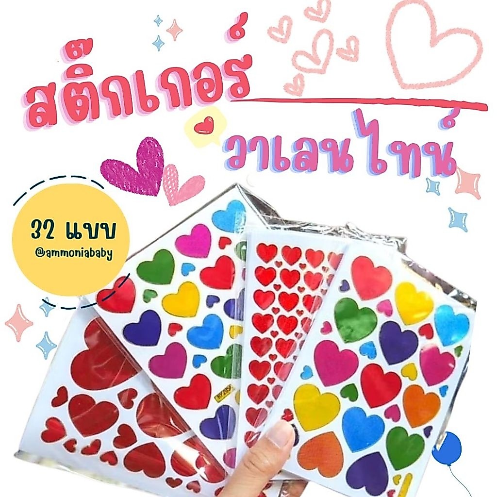 สติ๊กเกอร์หัวใจเนื้อมันเวา 49ลาย ถ้าซื้อ12แผ่น/ตกแผ่นล่ะ5บาท (Photo Paper)เนื้อดี