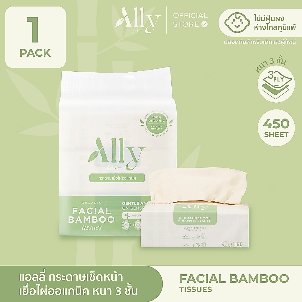 Ally Facial Bamboo กระดาษทิชชู่เช็ดหน้าเยื่อไผ่แอลลี่ หนา 3 ชั้น
