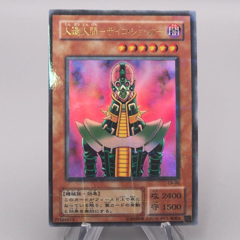 Yu-Gi-Oh yugioh Jinzo CA-00 Ultra Parallel Rare 2000 Near MINT Japanese w004