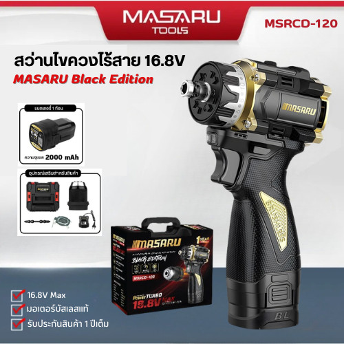 MSRCD-120 MASARU Black Edition สว่านไขควงไร้สาย 16.8V Max เจาะไม้ เจาะเหล็ก และงานขันสกรู