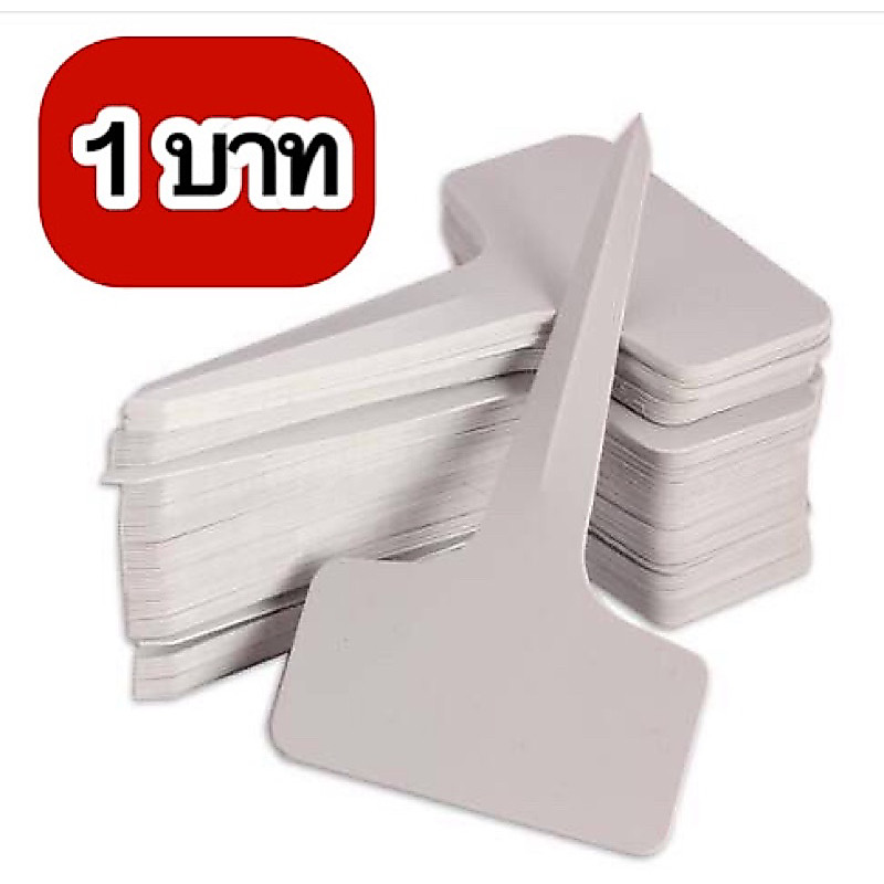 ป้ายปักต้นไม้ แบบตัวที (2 ชิ้น)