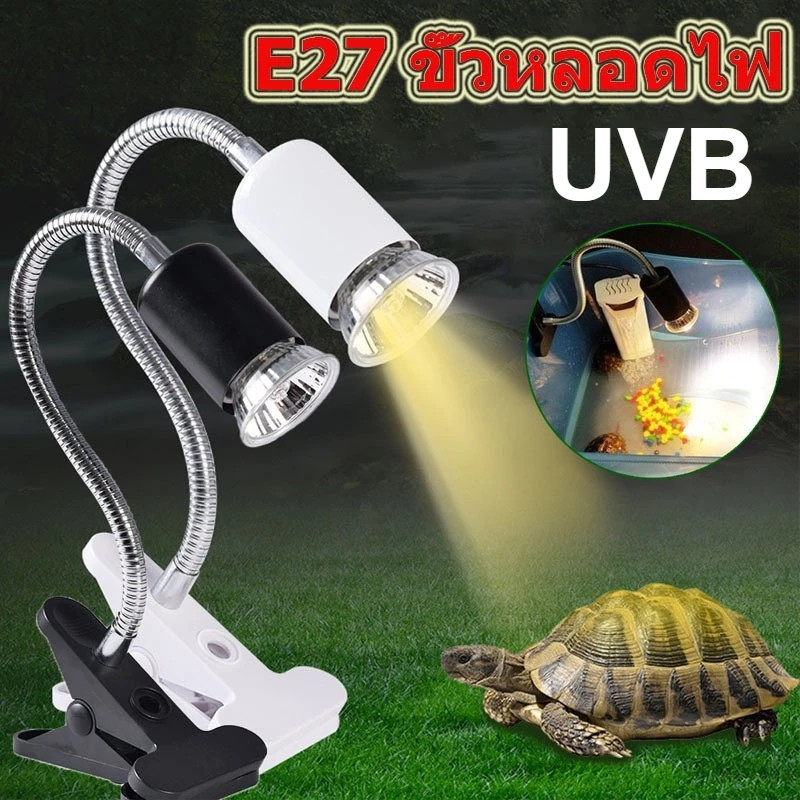 หลอดไฟ UVB+UVA  หลอดไฟให้ความร้อน หลอดไฟเลี้ยงเต่า เสริมแคลเซียม โคมไฟสัตว์  25W/50W/75W