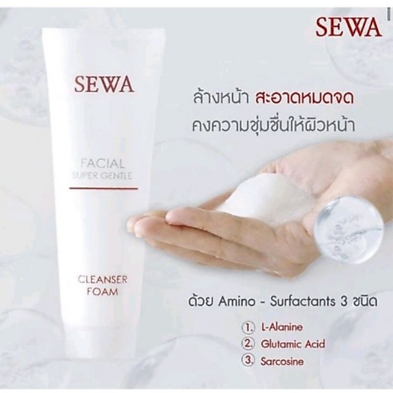 Sewa เซวา เฟเซียล ซูปเปอร์ เจนเทอร์ คลีนเซอร์ โฟม 100 กรัม โฟมล้างหน้า SEWA FACIAL SUPER GENTLE CLEA