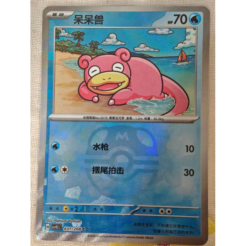 โปเกมอนจีน Terastal Gathering CSV9.5C-031/20 C Master Ball Holo Slowpoke