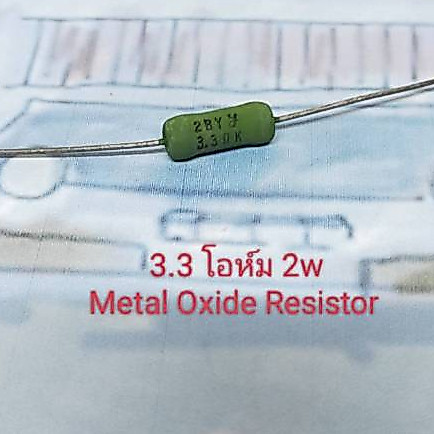 3.3 Ohm 2w Resistor Metal Oxide (5 ชิ้น)