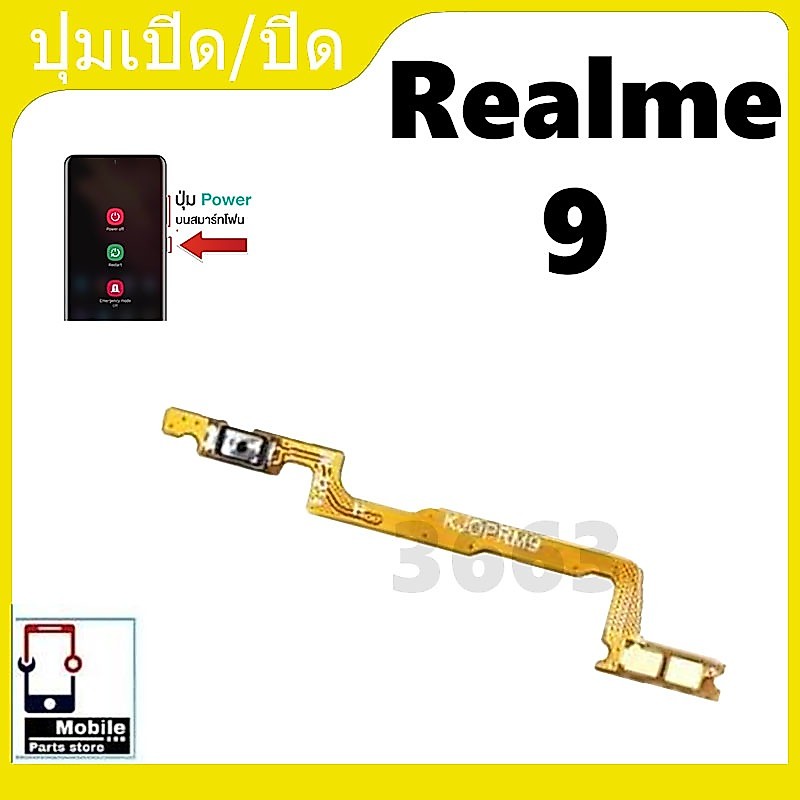 ON OFF Realme 9 อะไหล่แพรสวิตช์ ปิดเปิด Power on-off (ได้1ชิ้นค่ะ) อะไหล่มือถือ คุณภาพดี Realme9