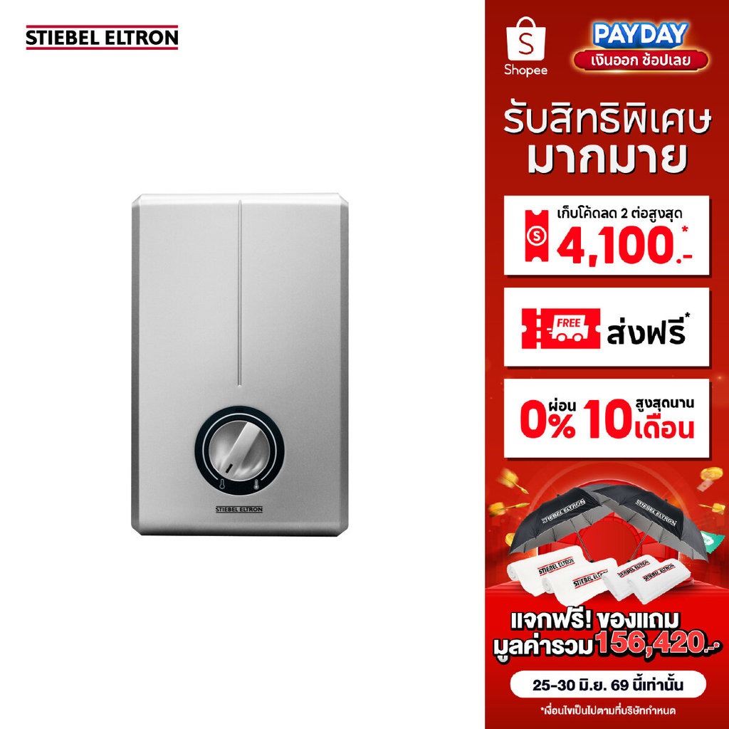 STIEBEL ELTRON เครื่องทำน้ำร้อน ขนาด 6000 วัตต์ รุ่น DHC 6 EC แทงค์ทองแดง ปรับอุณหภูมิได้ 3 ระดับ