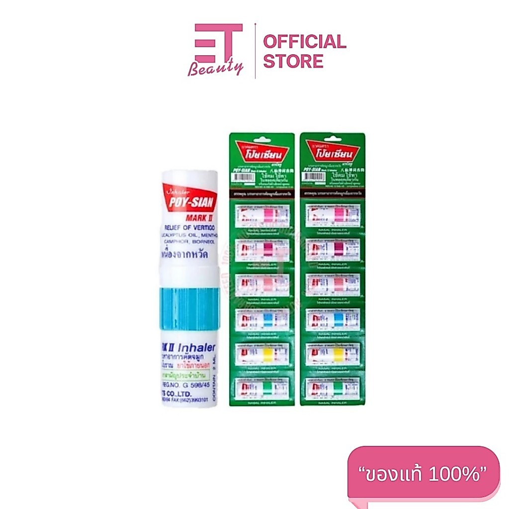 etbeauty [ 12หลอด ] POY-SIAN ยาดมตราโป๊ยเซียน 1.7 มล.