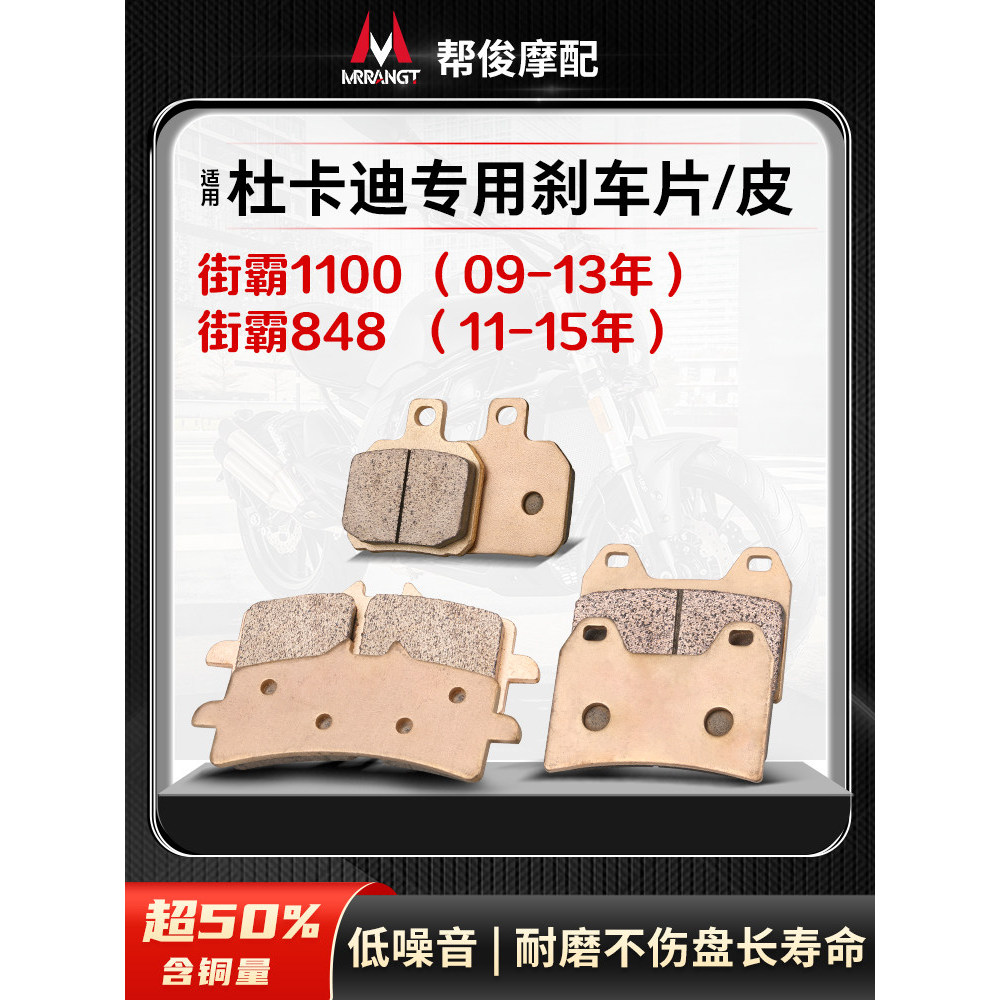 เหมาะสําหรับ Ducati Streetfighter Streetfighter 1100 Streetfighter 848 โลหะด้านหน้าด้านหลังเบรค Pads