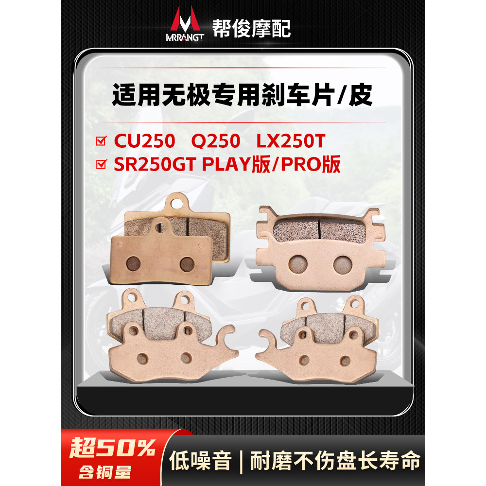 เหมาะสําหรับสัญญา SR250GT PLAY รุ่น PRO รุ่น CU250 Q250 LX250T ผ้าเบรค Pad ดิสก์เบรก damai88.ph20260