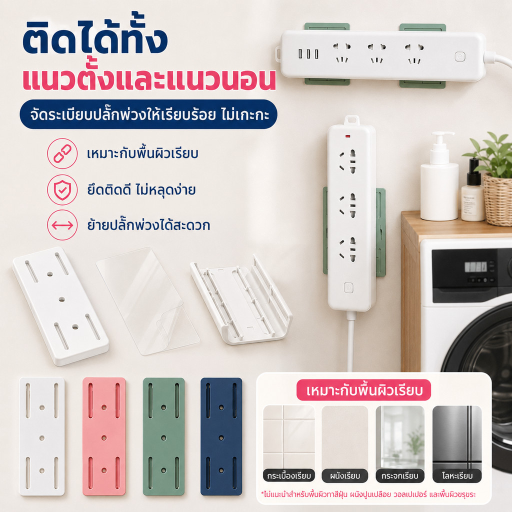 ขาตั้งปลั๊กไฟ แบบเสียบ ติดผนังไม่เจาะ แข็งแรง ใช้ได้ทุกปลั๊ก！