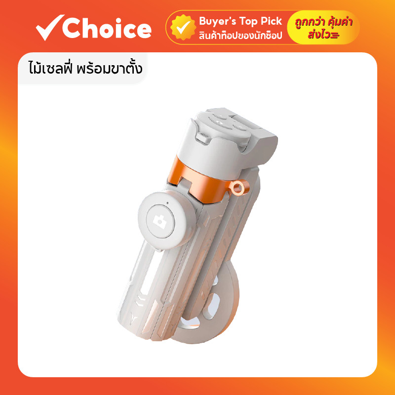 ไม้เซลฟี่ พร้อมขาตั้ง MagSafe รุ่น YF-02 หมุนได้ 360 องศา พร้อมรีโมทบลูทูธ พับเก็บได้ พกพาสะดวก