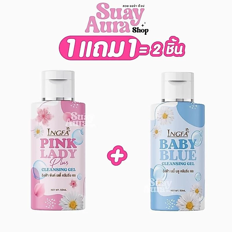(ของแท้) 1แถม1 อิงฟ้าพิงค์เลดี้ คลีนซิ่ง เจล น้ำยาอนามัยเพื่อจุดซ่อนเร้น INGFA PINK LADY GEL 50ml.