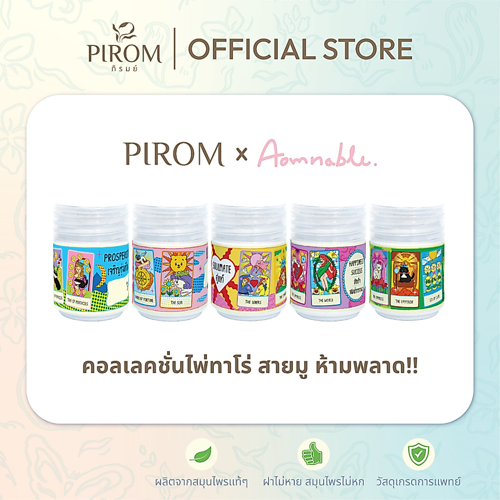 Pirom x AOMNABLE ยาดมสมุนไพรตราภิรมย์ หอมตะโกน แถมสติกเกอร์ลายไพ่ทาโร่ น่ารักๆ