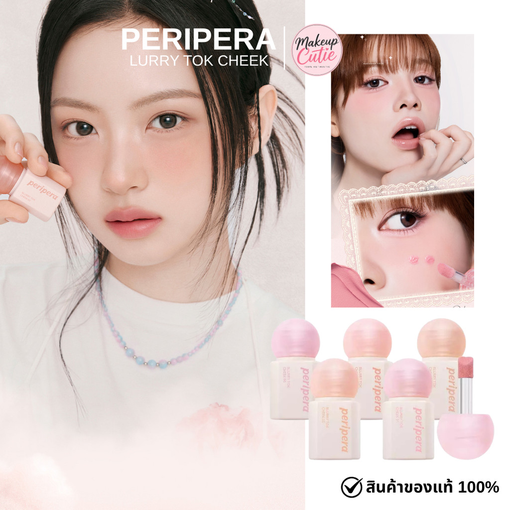 ของแท้>>ส่งด่วน PERIPERA BLURRY TOK CHEEK บลัชลิควิค