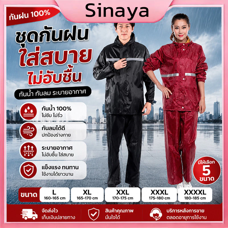 ชุดกันฝน ชุดเสื้อและกางเกงกันฝน มีแถบสะท้อนแสง เสื้อกันฝน รุ่นหมวกติดเสื้อ เสื้อกันฝนมอเตอร์ไซค์ เสื้อกันฝนแบบพกพาผู้ใหญ