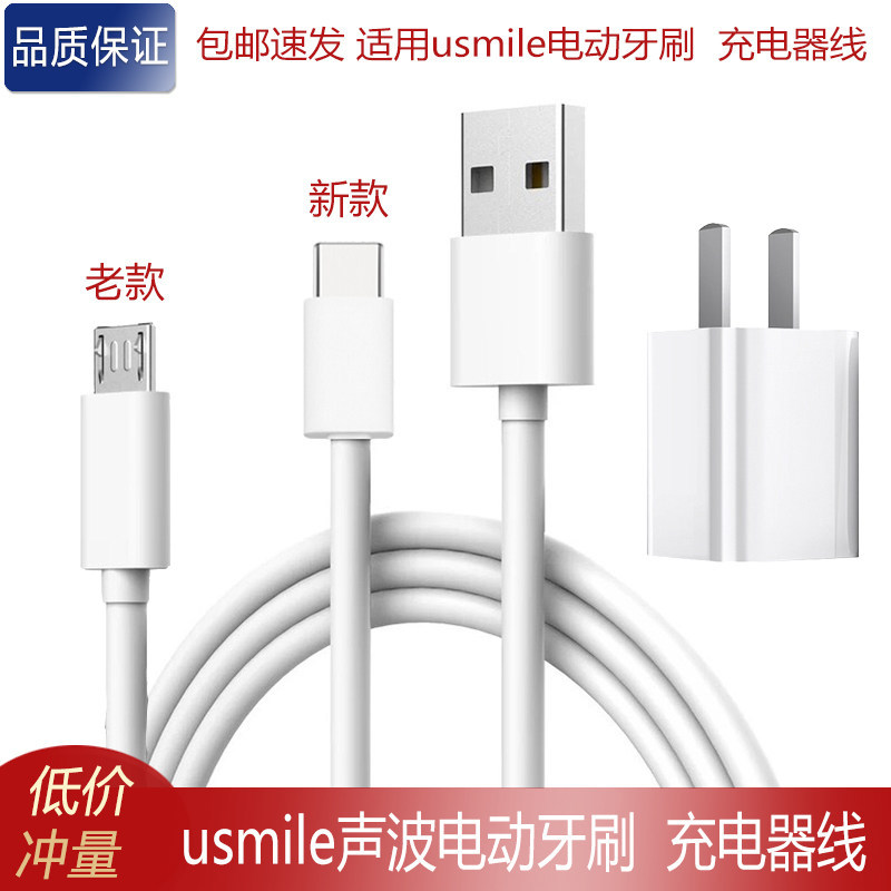 Us usmile Sonic แปรงสีฟันไฟฟ้าสายชาร์จ Y1 U2 U3 Y4 Q3 P3 U2N Charger USB Data Cable