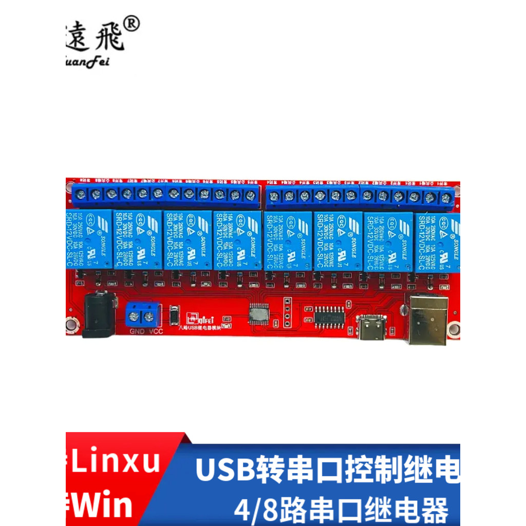 1/2/4/6/8ch โมดูลรีเลย์พอร์ตอนุกรม USB 5V/12V/24V รองรับ WIN7/Linux