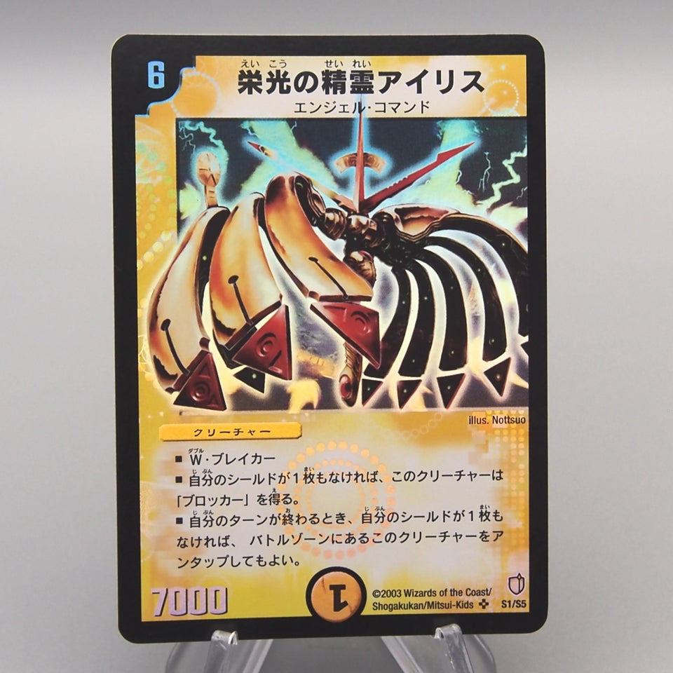 Duel Masters Siri, Glory Elemental DM-07 S1/S5 Super Rare 2003 NM Japanese v789